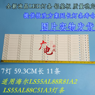 全新海尔LS55AL88R81A2灯条 CRH-B5535350711689-REV1.0B 一套价
