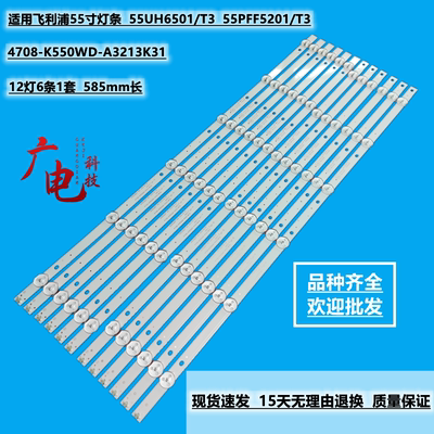 飞利浦55UH6501/T3/6031/6056/T3/55PFF5201/T3灯条6灯12条