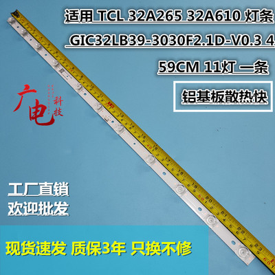 适用TCL 32A160灯条39-3030F2.1D-V0.4-20180918 4C-LB3211-ZM02J