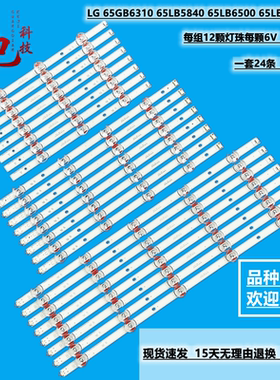 LG65LB INNOTECK DRT 3.0 65INCH GB6310 LB5840 65LB6500灯条