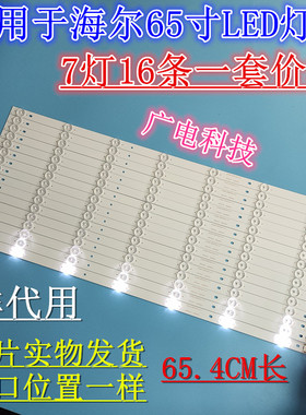 海尔LS65A 65K5 LE65R31灯条ECH0M-3P65P3002-A1.2 0365P3001