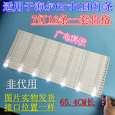 海尔LS65A 65K5 LE65R31灯条ECH0M-3P65P3002-A1.2 0365P3001