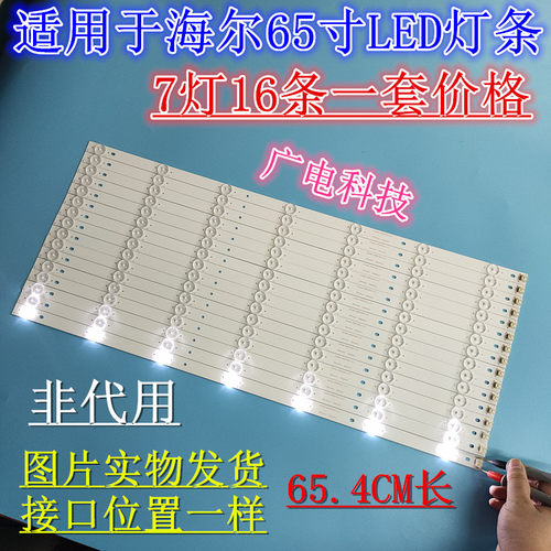 海尔LS65A 65K5 LE65R31灯条ECH0M-3P65P3002-A1.2 0365P3001