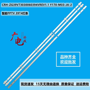 智能PPTV 39T4灯条CRH-ZG39V73030060394VREV1.1 Y170-M03-JA-2