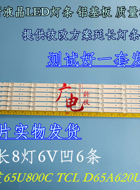 适用TCL 65F66灯条65HR330M08A1 4C-LB6508-HR01J 背光灯LED电视