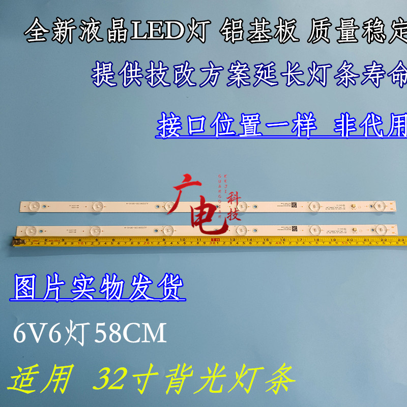 32寸6灯2条明彩M32H液晶电视背光灯LED灯条MS-L2430 MS-L2202 V2