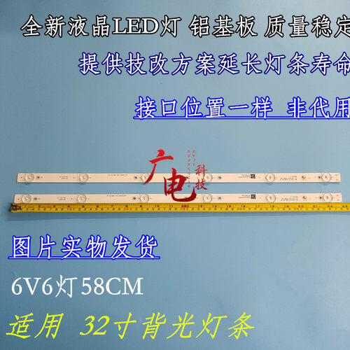 32寸6灯2条明彩M32H液晶电视背光灯LED灯条MS-L2430 MS-L2202 V2