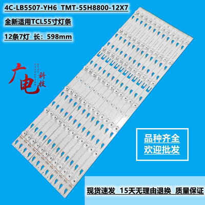 适用TCL L55A9800V L55H8800A-CF灯条TMT-55H8800-12X7-3030C-7S1