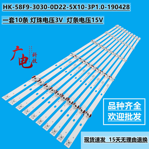 海尔LS58A51灯条HK-58F9-3030-0D22-5X10-3P1.0-190428液晶屏灯条