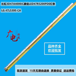 长虹3D47A4000iC灯康佳LED47R5200PDE灯条LG 47L5300-CA灯珠液晶