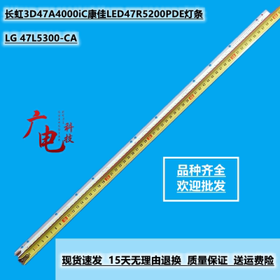 长虹3D47A4000iC灯康佳LED47R5200PDE灯条LG 47L5300-CA灯珠液晶
