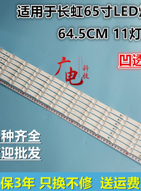 适用长虹65D2P 65DP200 65A4U灯条JL.D650B1330-002BS-M-V02背光
