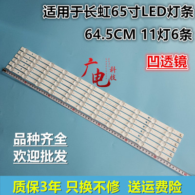 适用长虹65D2P 65DP200 65A4U灯条JL.D650B1330-002BS-M-V02背光