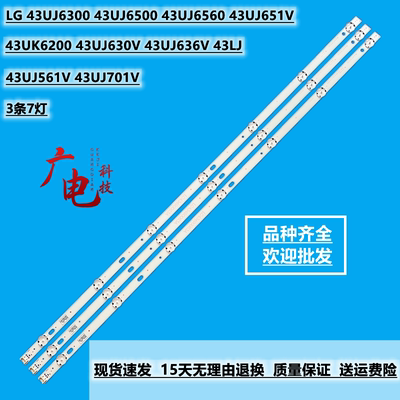 LG 43UJ6300 43UJ6500 43UK6200 43UJ630V 43UJ636V 43LJ灯条灯珠