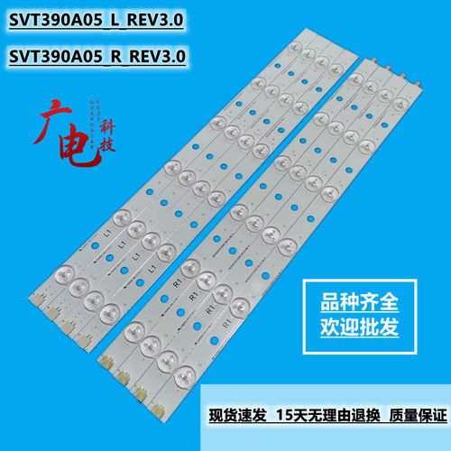 东芝39L2353D 39L4353D 39L2353D 灯条SVT390A05_L_REV3.0 121114