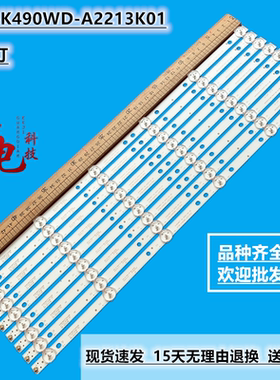 海康威视数字DS-D5050FC灯条4708-K490WD-A1213K01液晶电视背光