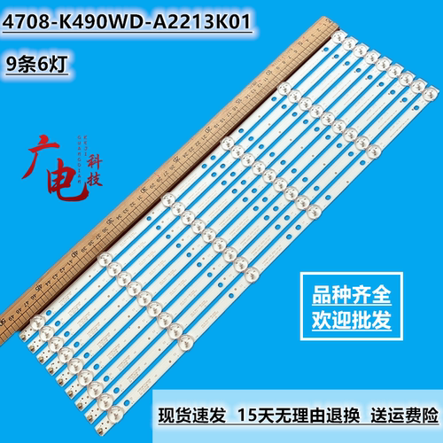 海康威视数字DS-D5050FC灯条4708-K490WD-A1213K01液晶电视背光