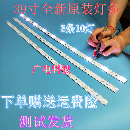 乐华LED39C310A灯条D39-2000 JS-LB-D-JP3920-052DBAD  10灯76CM
