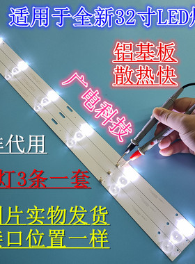 SJ.HL.D3200601-2835BS-F RH43-D3202X-06A 先科 LED32HD310灯条