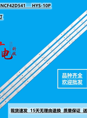 全新定制42D3503V1W13CB83219M灯条IC-A-CNCF42D541 HYS-10P