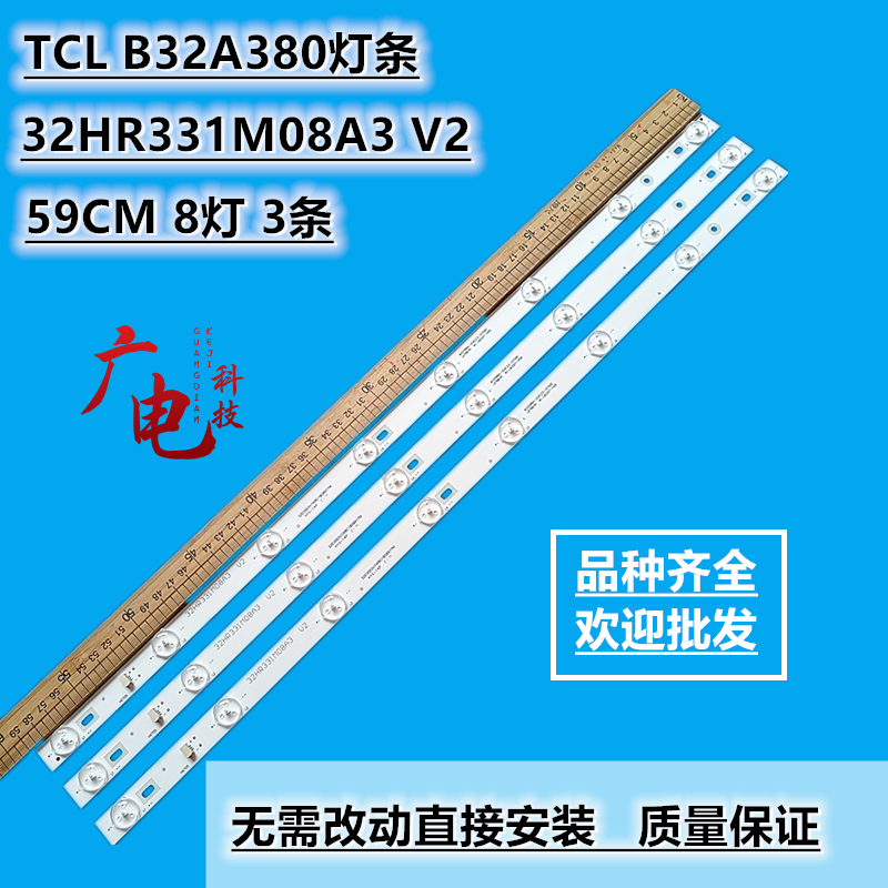 适用TCL B32A380灯条TOT-32-3X8-3030C-8S1P美乐LE32M20液晶LED灯
