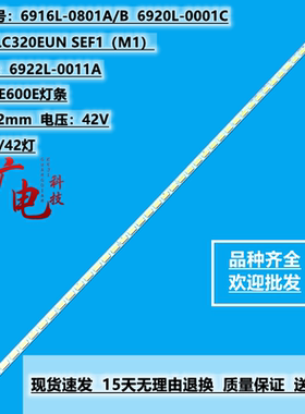 LG 32LT360C灯条6916L-0801A 6920L-0001C 32 V12 EDGE 6922L-00