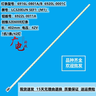 LG 32LT360C灯条6916L-0801A 6920L-0001C 32 V12 EDGE 6922L-00