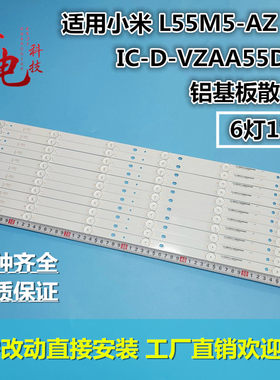 小米55寸液晶电视LED灯条屏幕