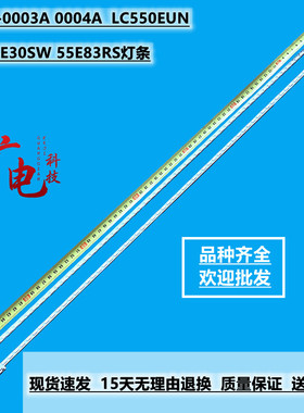 全新创维55E30SW 55E83RS灯条6922L-0003A 0004A 屏LC550EUN灯珠