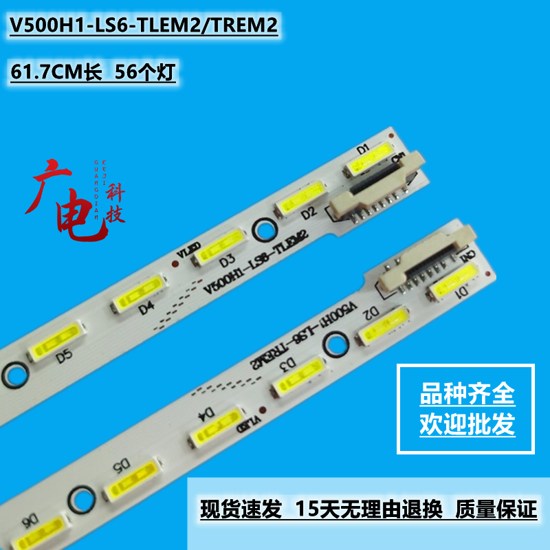 康佳LED50M5580A灯条LED50X8200DE V500D2-LS1-TREM3\TLEM2