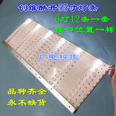 创维55G6 55V8E 55V9E酷开55N2 全新灯条 5800-W55000-6P60 凹透