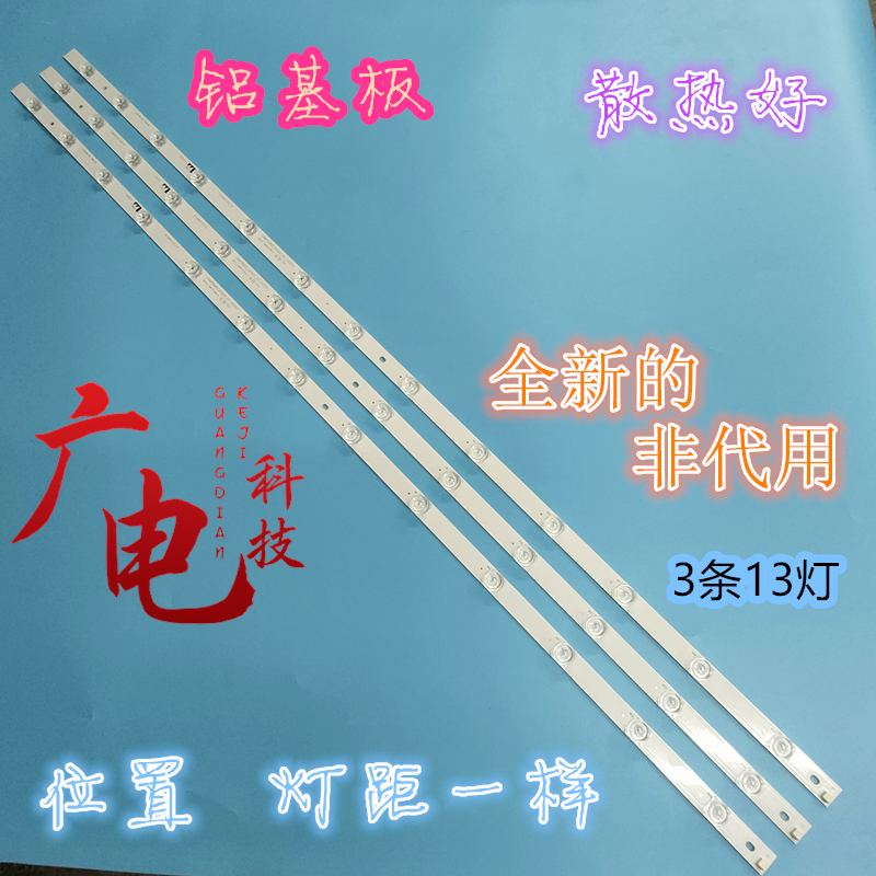 长虹55U1 55D3S 55F8 55D2P 55A3U 55DP200灯条 3条13灯凹镜灯条