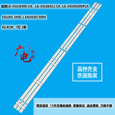 LG 43UJ6300 43UJ6500 43UK6200 43UJ630V 43UJ灯条 LC43490057A