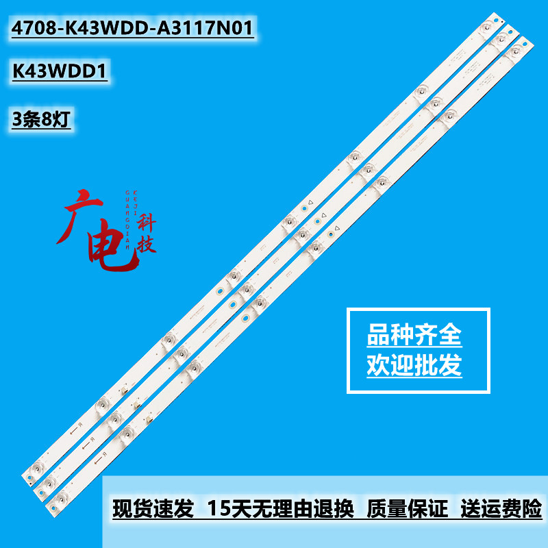 全新定制大华DH-LDH43-KAI200灯条4708-K43WDD-A3117N01液晶灯珠