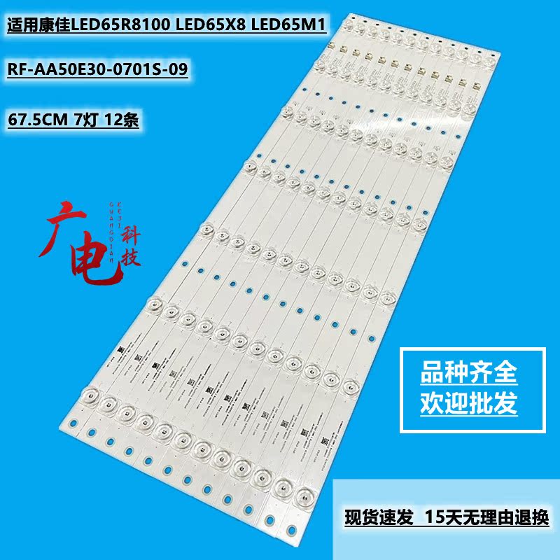 适用康佳LED65M1灯条LED65R710S RF-AA650E30-0701S-09背光灯条