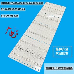 适用康佳LED65M1灯条LED65R710S RF-AA650E30-0701S-09背光灯条