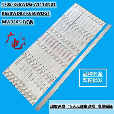 适用MW3265-F灯条4708-K65WDG-A1113N01 K650WD93 K650WDG1液晶