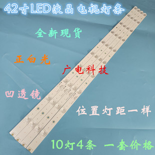 海尔LE42A7100M/LH42M6000灯条42A5J/LE42A5000灯条10灯4条凹