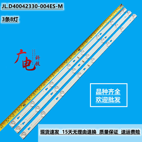 TCL L40F3303B灯条 JL.D40042330-004ES-M 40HR330M08A6 8灯凹镜