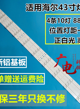 海尔LE43AL88R51 43A5S 43A3C灯条CRH-B43353510044BJ-REV1.2B