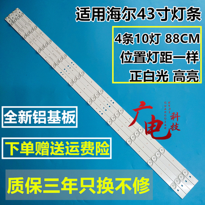 海尔LE43R31 LE43AL88G31灯条CRH-B43353510044BJ-REV1.2 一套价