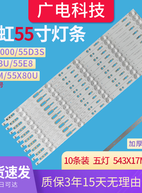 长虹液晶电视55E8/55E9000/55D3S/55A3U/55EMLED灯条CHDMT55LB32