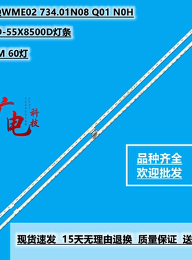 定制索尼KD-55X8500D灯条V550QWME02背光灯铝734.01N08 Q01 N0H