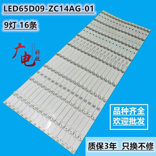 9S1P 風(fēng)行65Y3燈條LED65D09 30365009207 ZC14AG 215背光燈