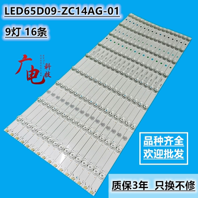 风行65Y3灯条LED65D09-ZC14AG-01 9S1P 30365009207/215背光灯