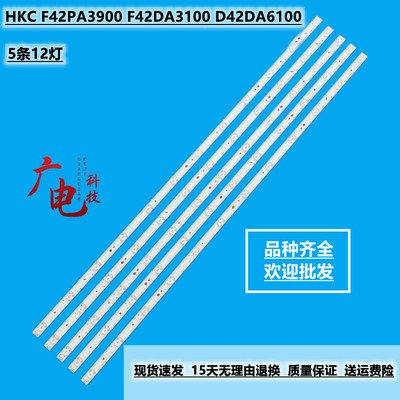 三洋42CE570D惠科HKC F42PA3900 F42DA3100 D42DA6100灯条液晶