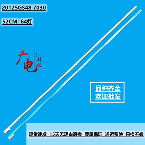 海信LED48K510G3D灯条LJ64-03260A 2011SGS48 7030 64 REV1.0灯珠