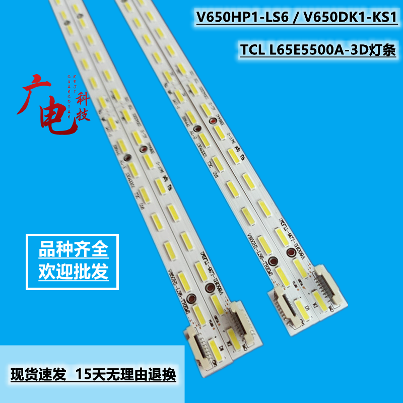 适用TCL L65E5500A-3D灯条V650HP1-LS6 / V650DK1-KS1液晶电视背