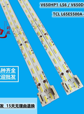 适用TCL L65E5500A-3D灯条V650HP1-LS6 / V650DK1-KS1液晶电视背