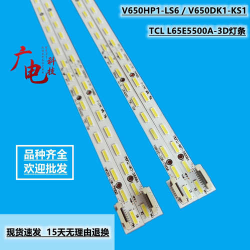 适用TCL L65E5500A-3D灯条V650HP1-LS6 / V650DK1-KS1液晶电视背
